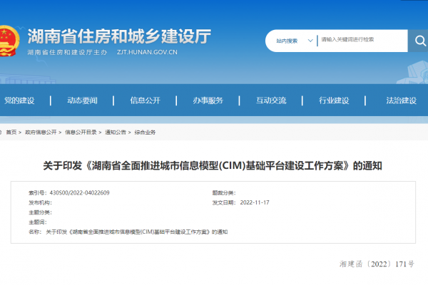 湖南省全麵推進城市信息模型(CIM)基礎平台建設工作方案！