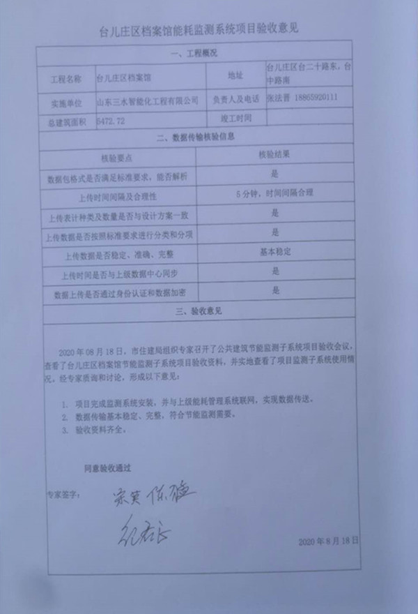 喜報！熱烈祝賀台兒莊市民中心能耗監測項目順利通過驗收！(圖2)