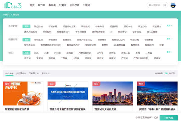 樓宇智能化方案哪家好？方快3“找方案”來實現！(圖1)